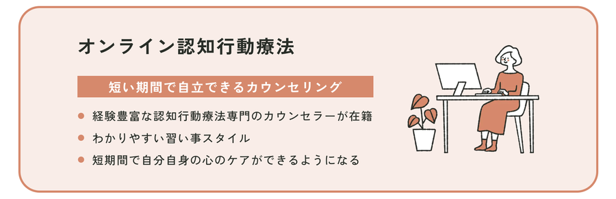 オンラインカウンセリングを受ける様子